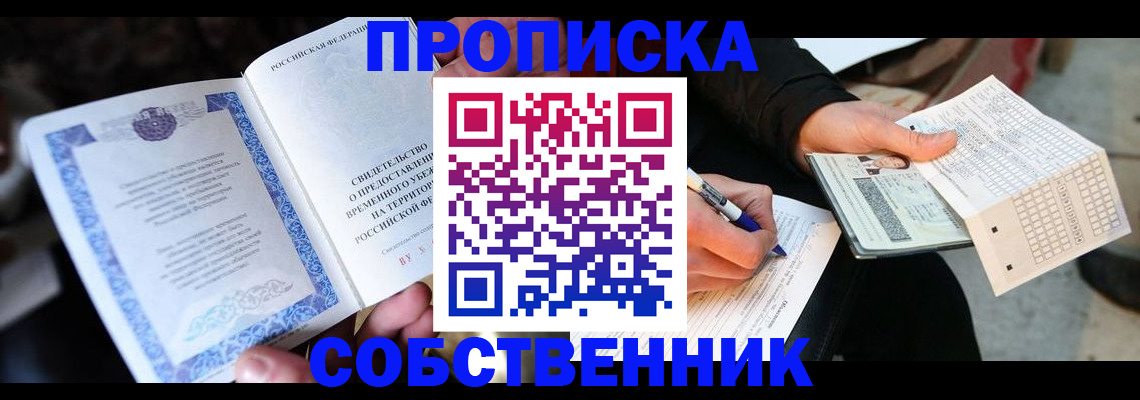 временная регистрация для всех в Чкаловске