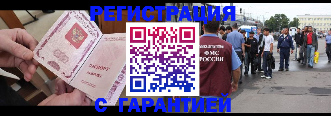 временная регистрация для всех в Чкаловске
